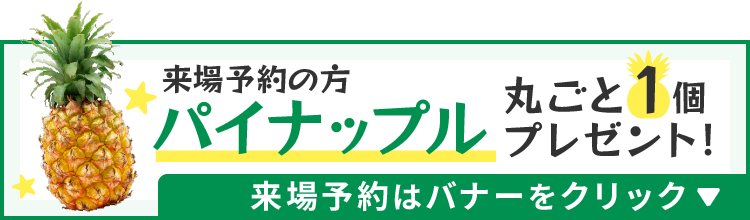 特典があたる来場予約はここから